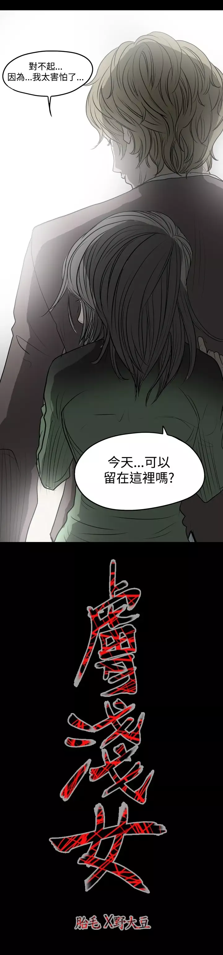 肤浅女第6话