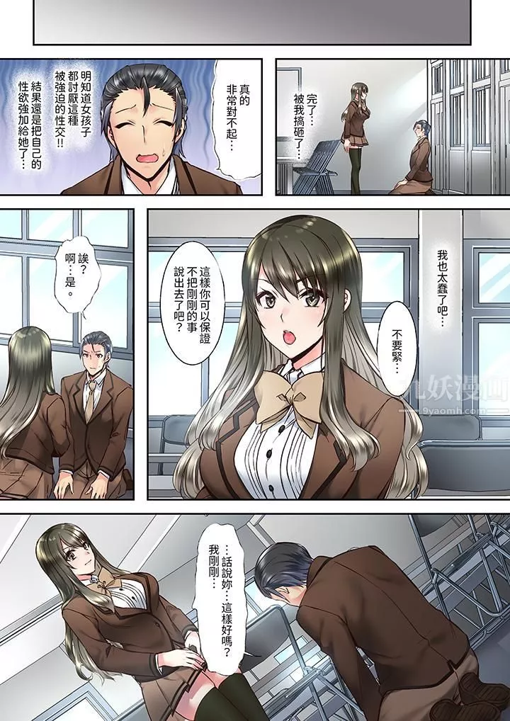 班裏的優等生，一臉淫蕩地被幹到高潮「妳在教室裏都能發情呢」第2話
