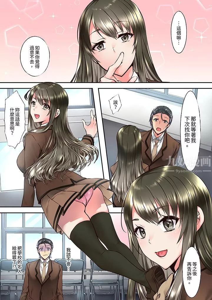班裏的優等生，一臉淫蕩地被幹到高潮「妳在教室裏都能發情呢」第2話