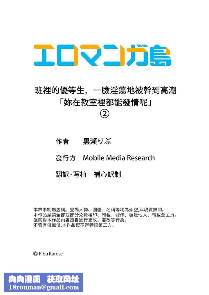班裏的優等生，一臉淫蕩地被幹到高潮「妳在教室裏都能發情呢」第2話