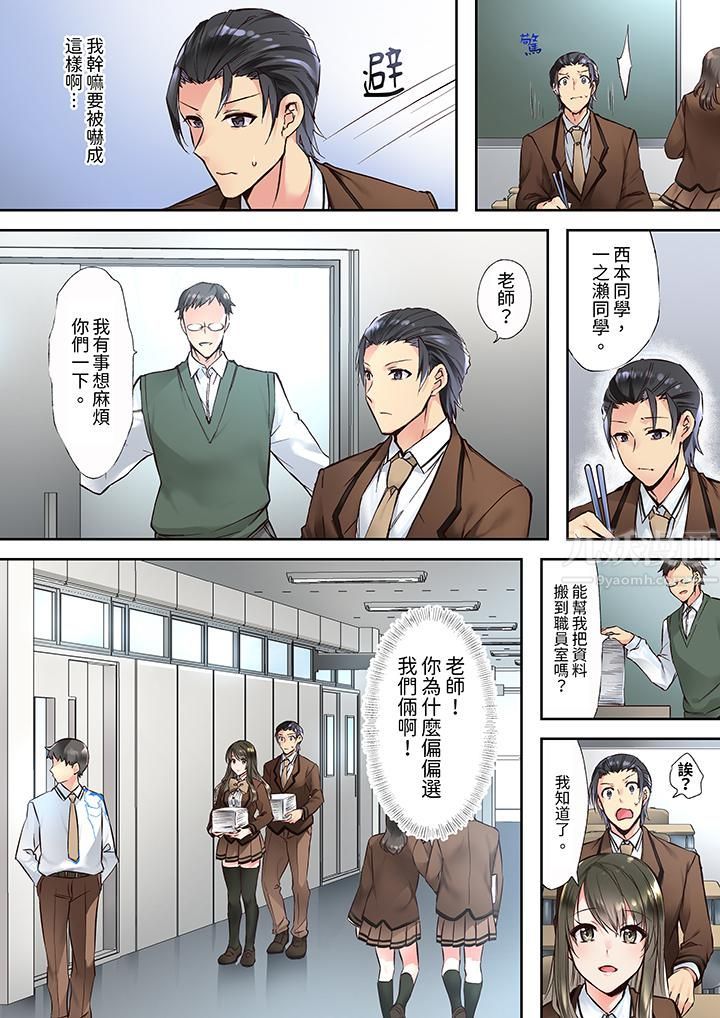 班裏的優等生，一臉淫蕩地被幹到高潮「妳在教室裏都能發情呢」第3話