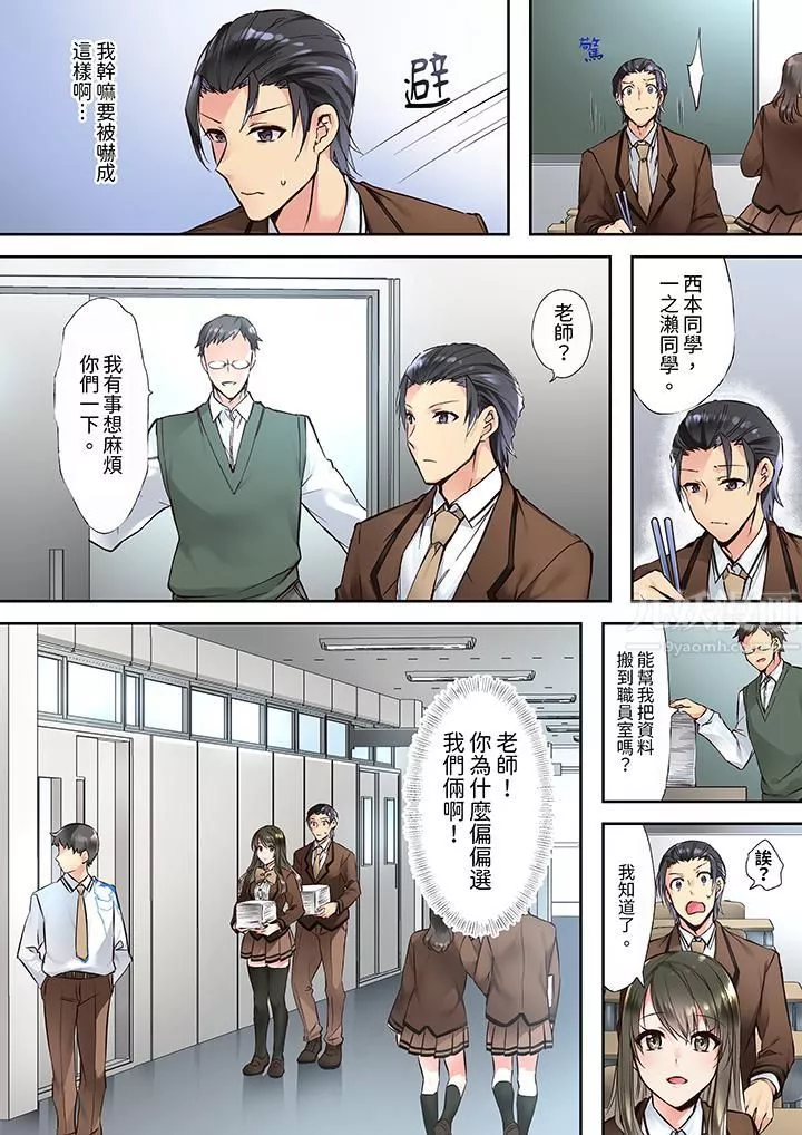 班裏的优等生，一脸淫荡地被干到高潮「妳在教室裏都能发情呢」-第3话 - 图片 3