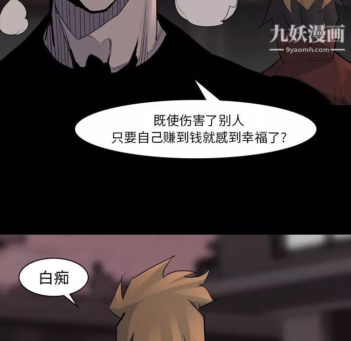 金钱游戏-第57话 - 图片 104