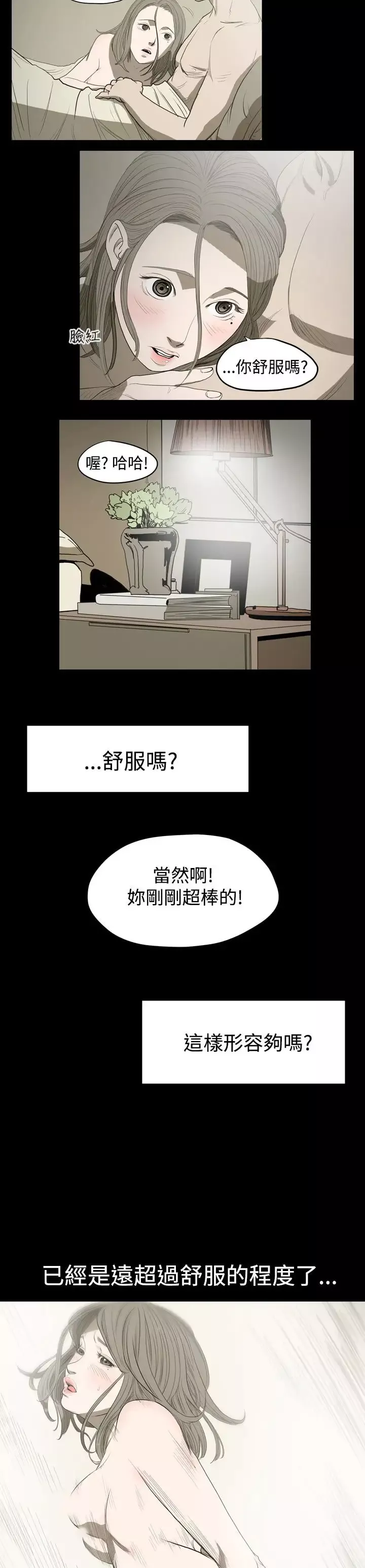 肤浅女第8话