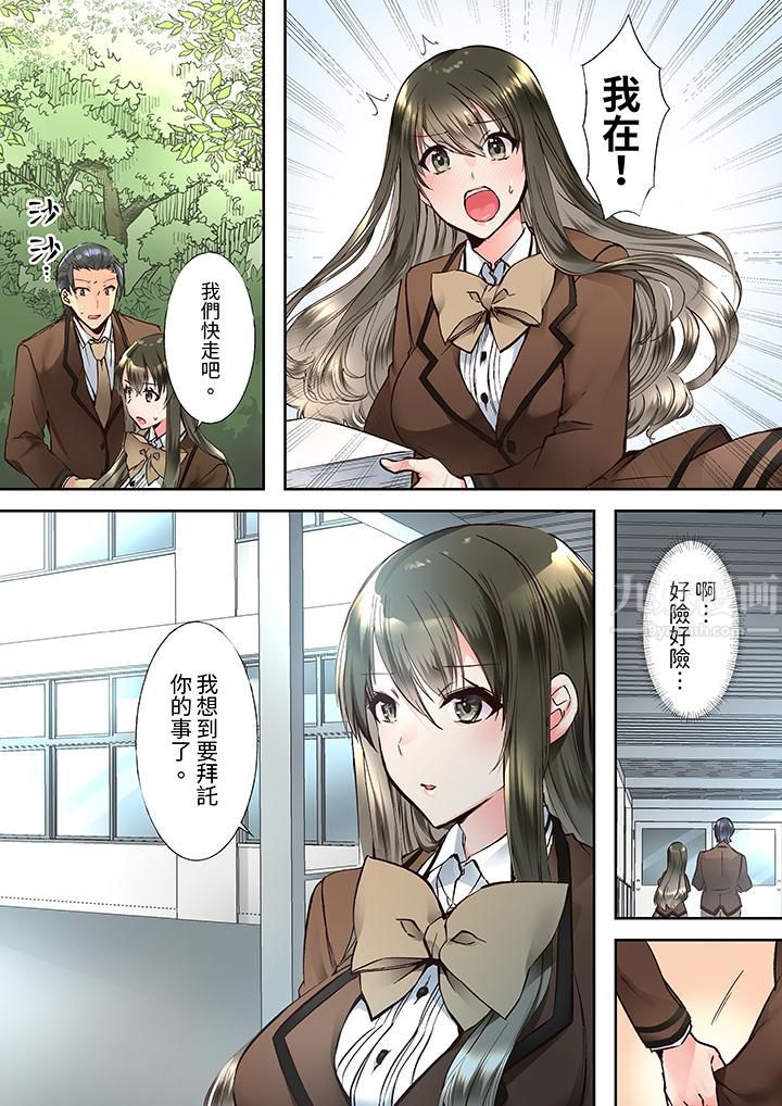 班裏的優等生，一臉淫蕩地被幹到高潮「妳在教室裏都能發情呢」第3話