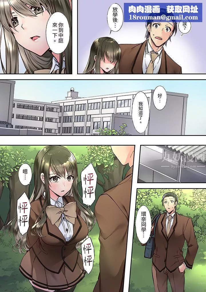 班裏的优等生，一脸淫荡地被干到高潮「妳在教室裏都能发情呢」-第3话 - 图片 8
