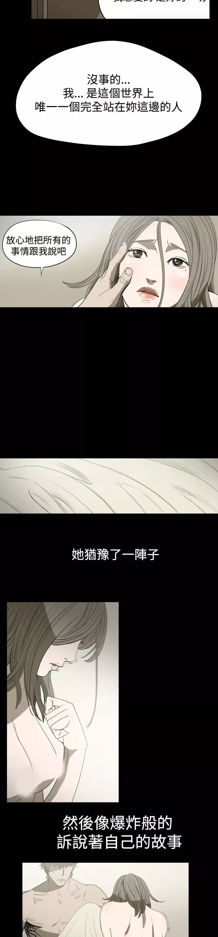肤浅女-第8话 - 图片 12