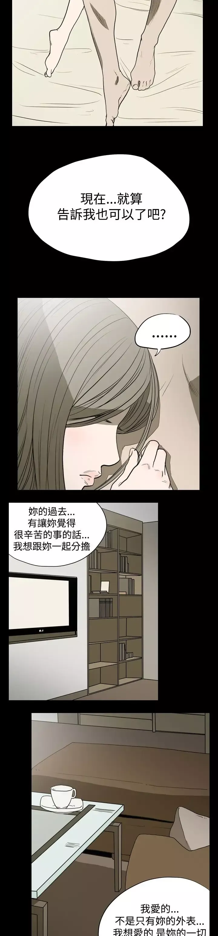 肤浅女-第8话 - 图片 11