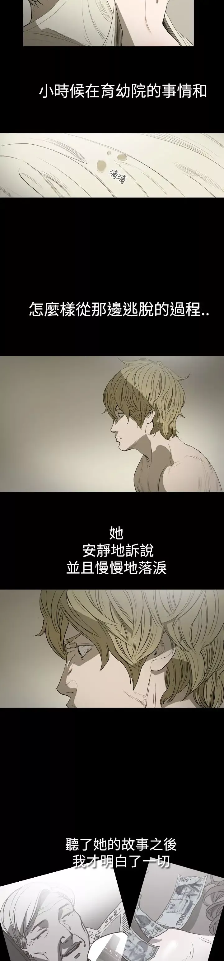 肤浅女-第8话 - 图片 13