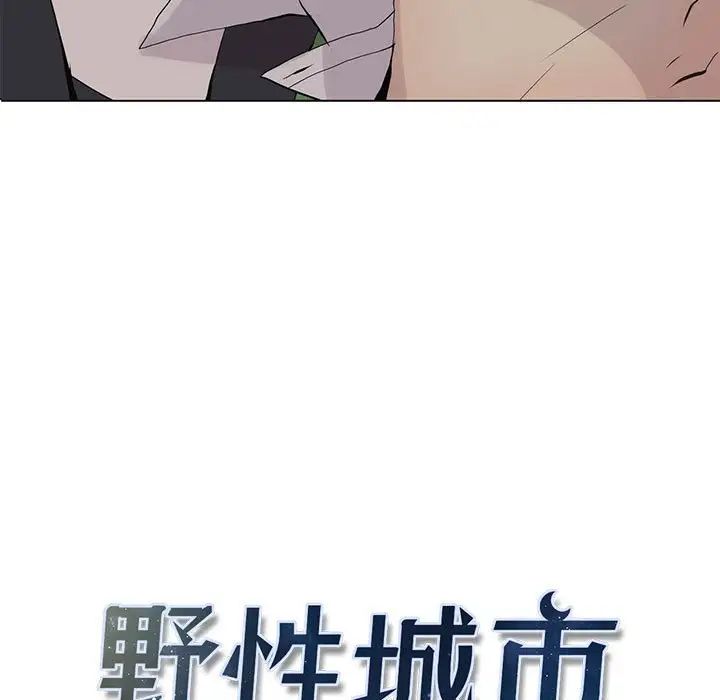 野性之城第104話