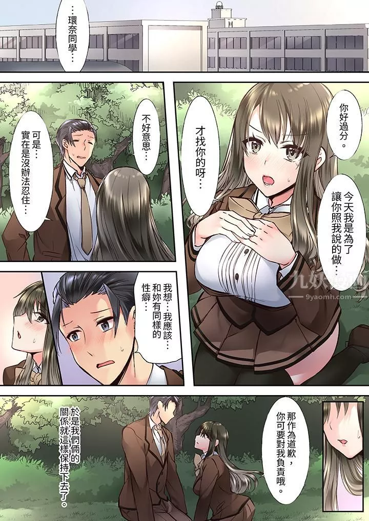 班裏的优等生，一脸淫荡地被干到高潮「妳在教室裏都能发情呢」-第4话 - 图片 13