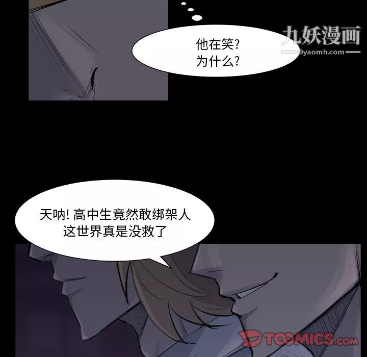 金钱游戏-第58话 - 图片 30