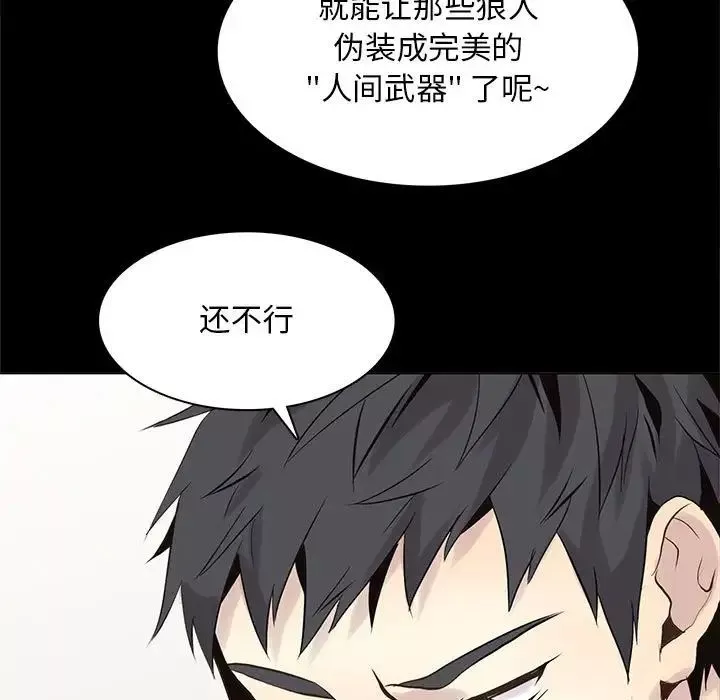 野性之城-第104话 - 图片 23
