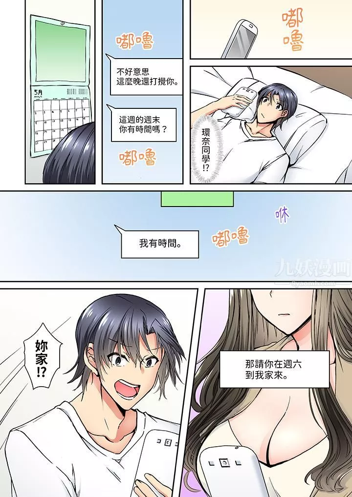班裏的優等生，一臉淫蕩地被幹到高潮「妳在教室裏都能發情呢」第5話
