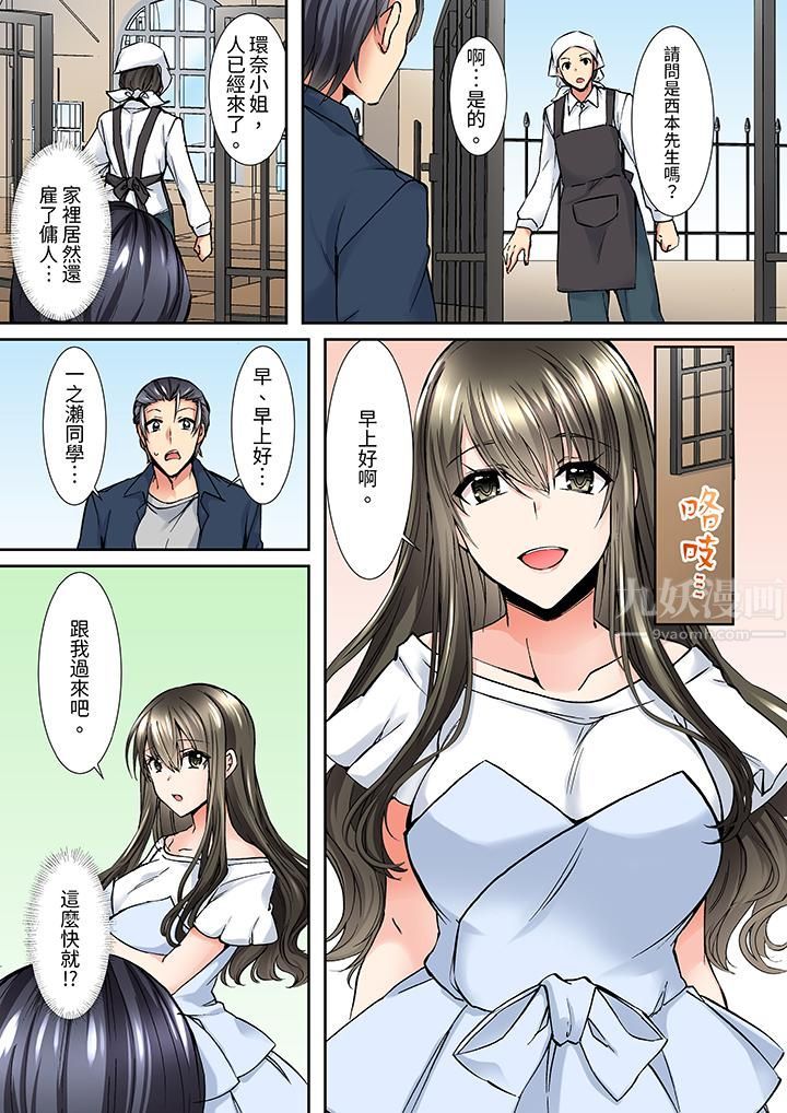 班裏的優等生，一臉淫蕩地被幹到高潮「妳在教室裏都能發情呢」第5話