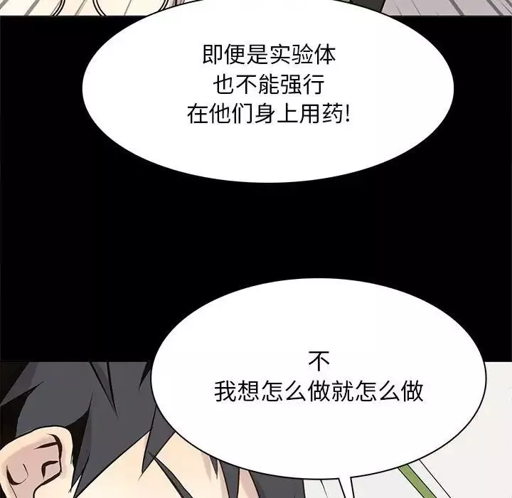 野性之城-第104话 - 图片 31