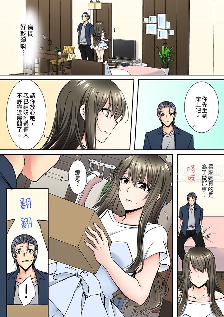 班裏的优等生，一脸淫荡地被干到高潮「妳在教室裏都能发情呢」第5话