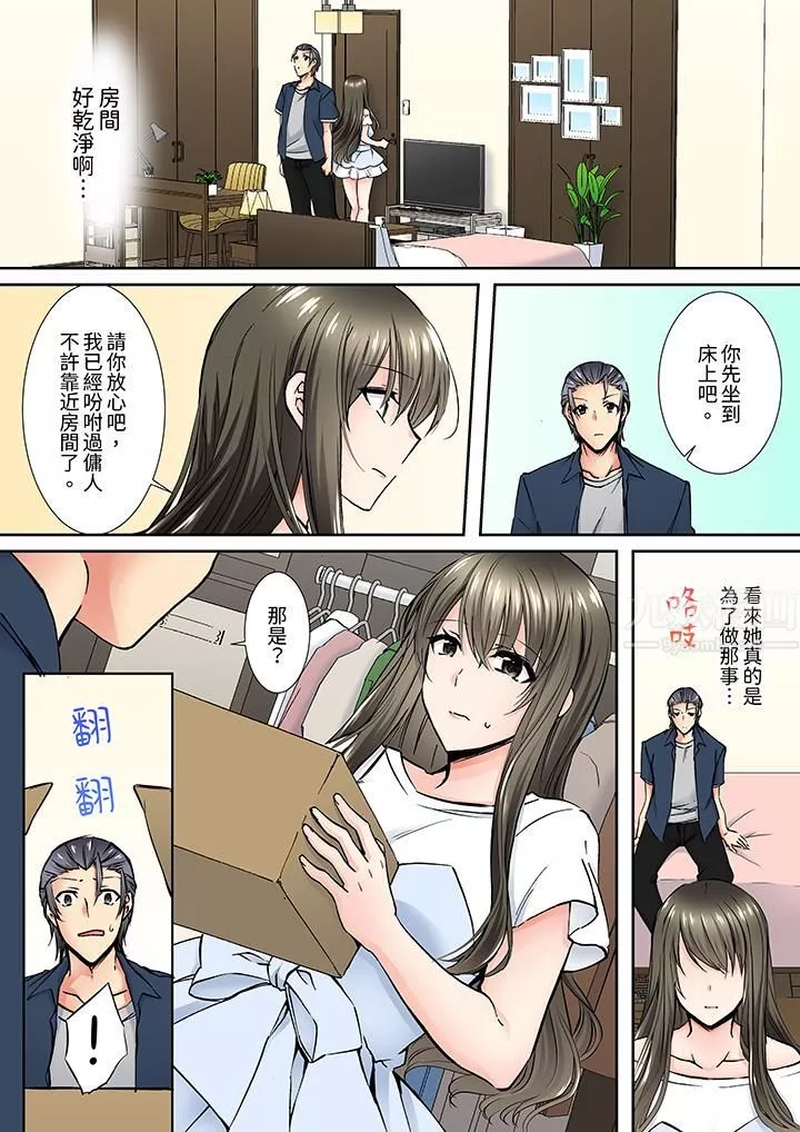班裏的優等生，一臉淫蕩地被幹到高潮「妳在教室裏都能發情呢」第5話