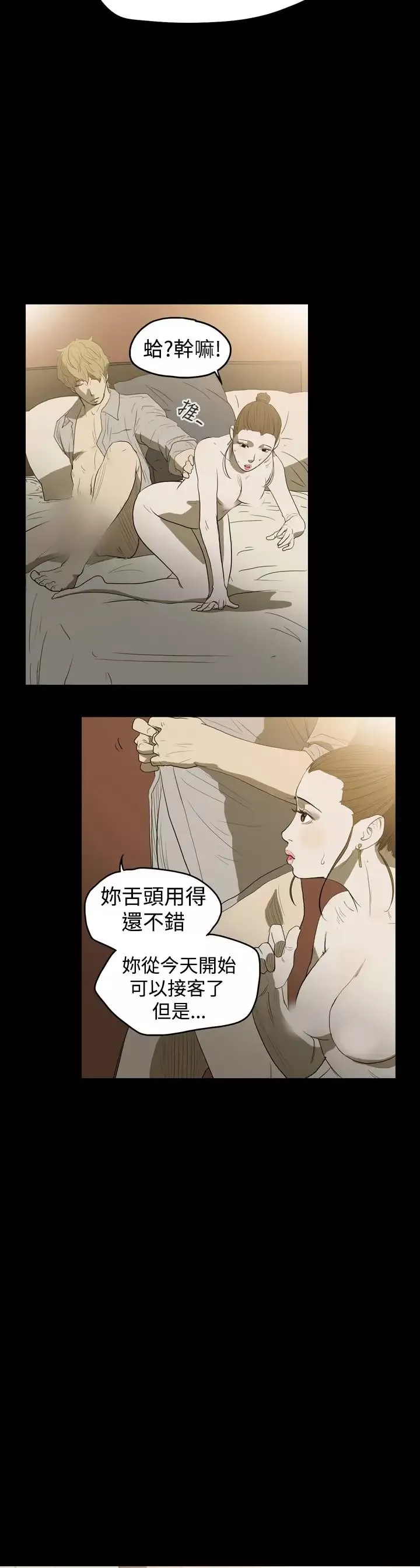 肤浅女-第9话 - 图片 14