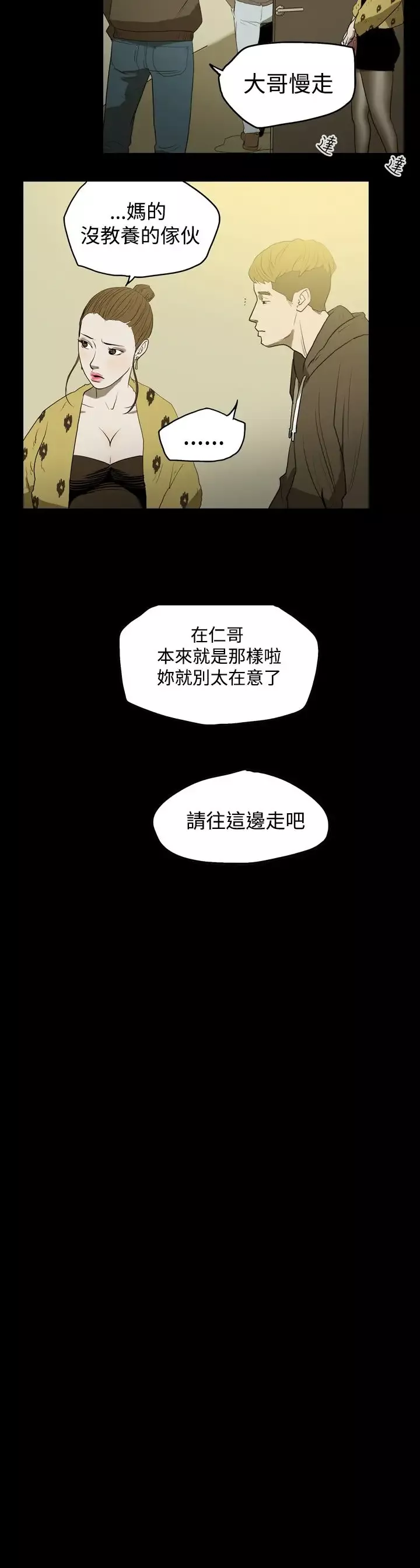 肤浅女-第9话 - 图片 17