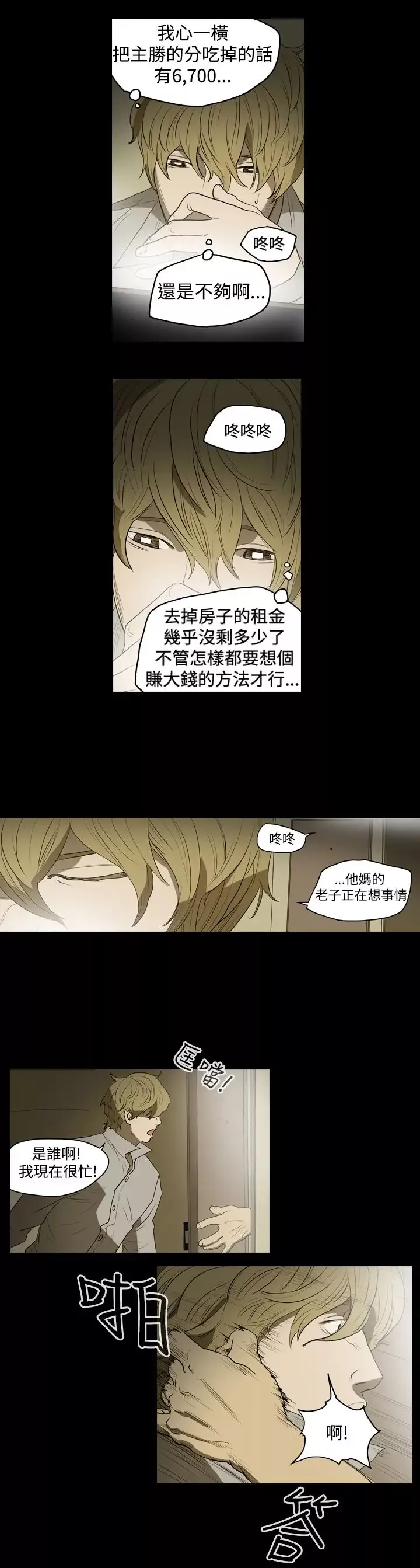 肤浅女-第9话 - 图片 19