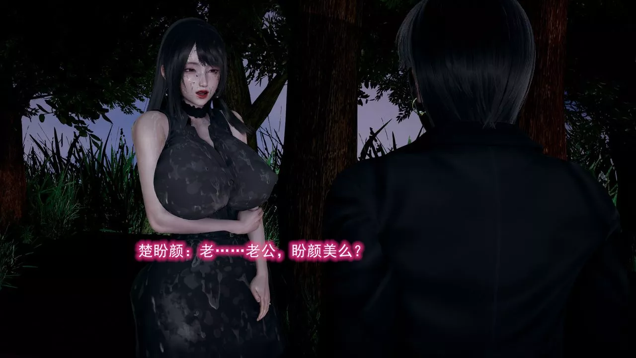 [3D]绝妻楚盼颜[林倩雪]前传-第11话-最终话 - 图片 5
