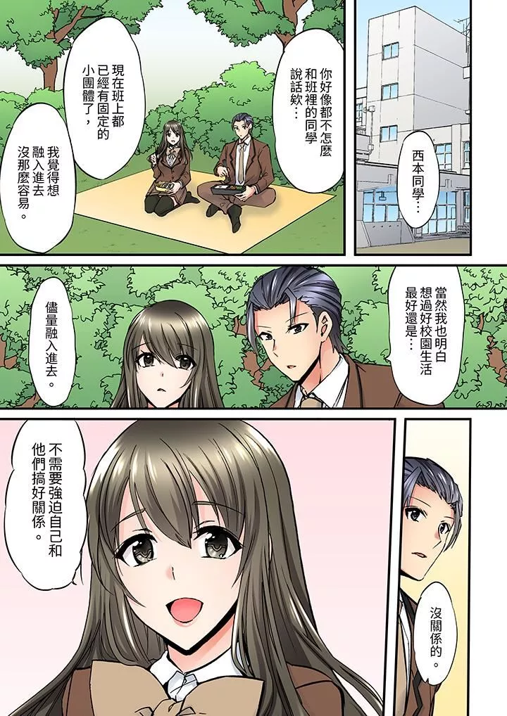 班裏的優等生，一臉淫蕩地被幹到高潮「妳在教室裏都能發情呢」第7話