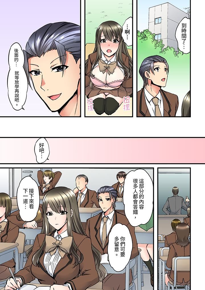 班裏的优等生，一脸淫荡地被干到高潮「妳在教室裏都能发情呢」第7话