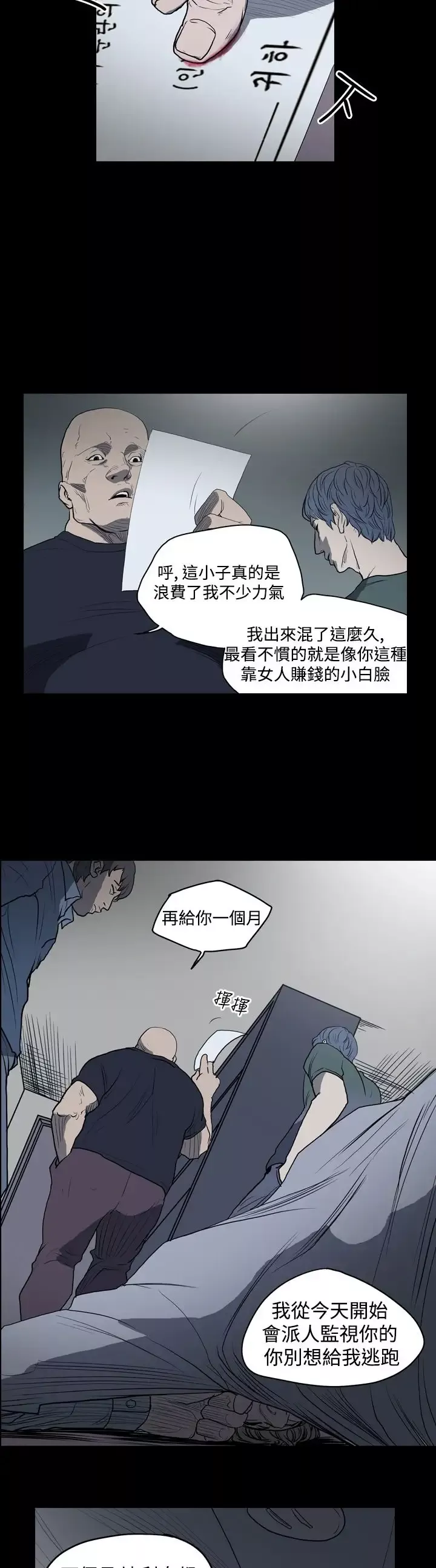 肤浅女-第10话 - 图片 9