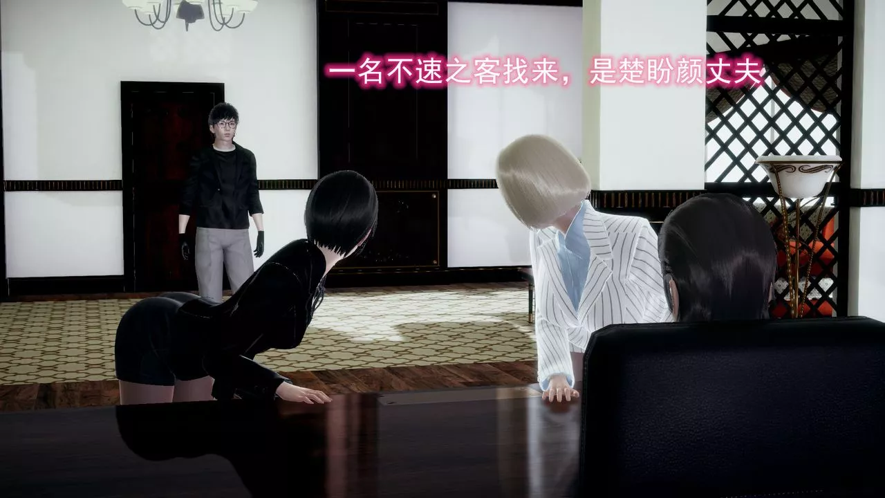[3D]绝妻楚盼颜[林倩雪]前传-第11话-最终话 - 图片 23