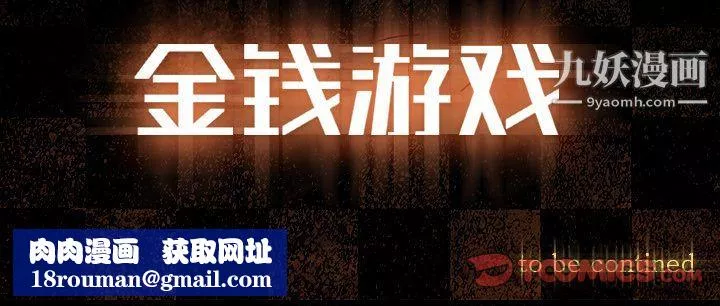 金钱游戏-第58话 - 图片 94