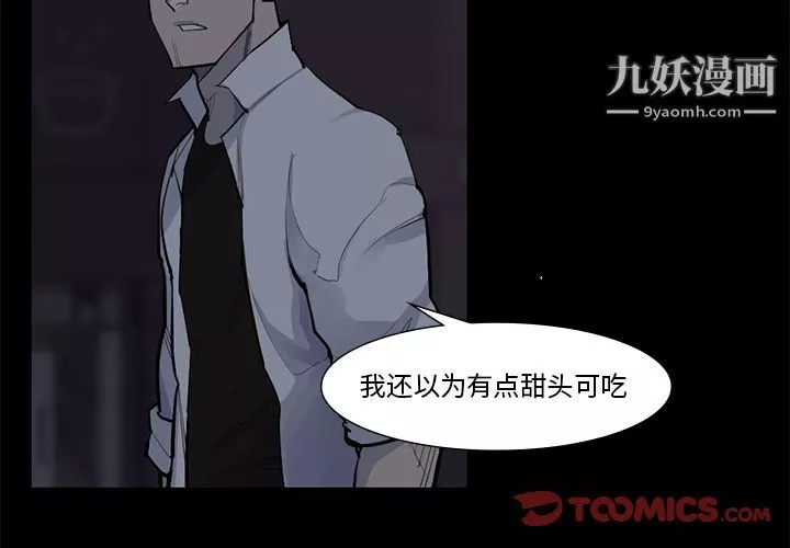 金钱游戏-第59话 - 图片 2