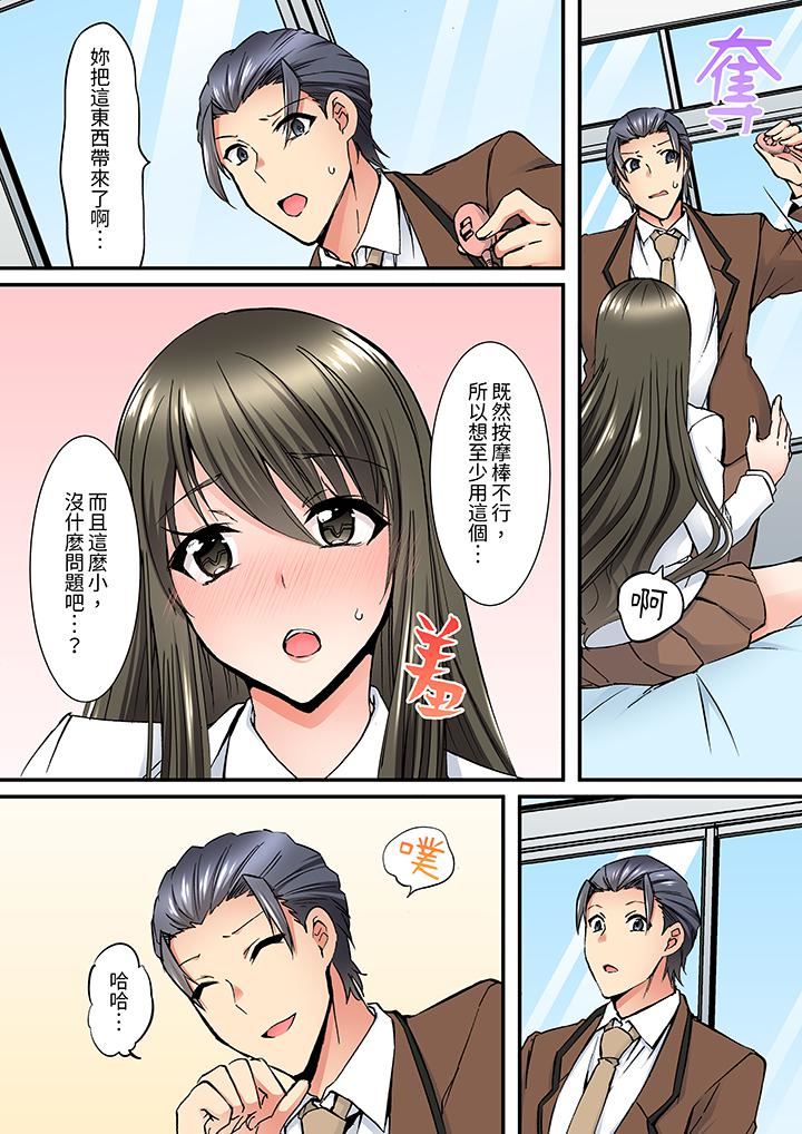 班裏的优等生，一脸淫荡地被干到高潮「妳在教室裏都能发情呢」第8话