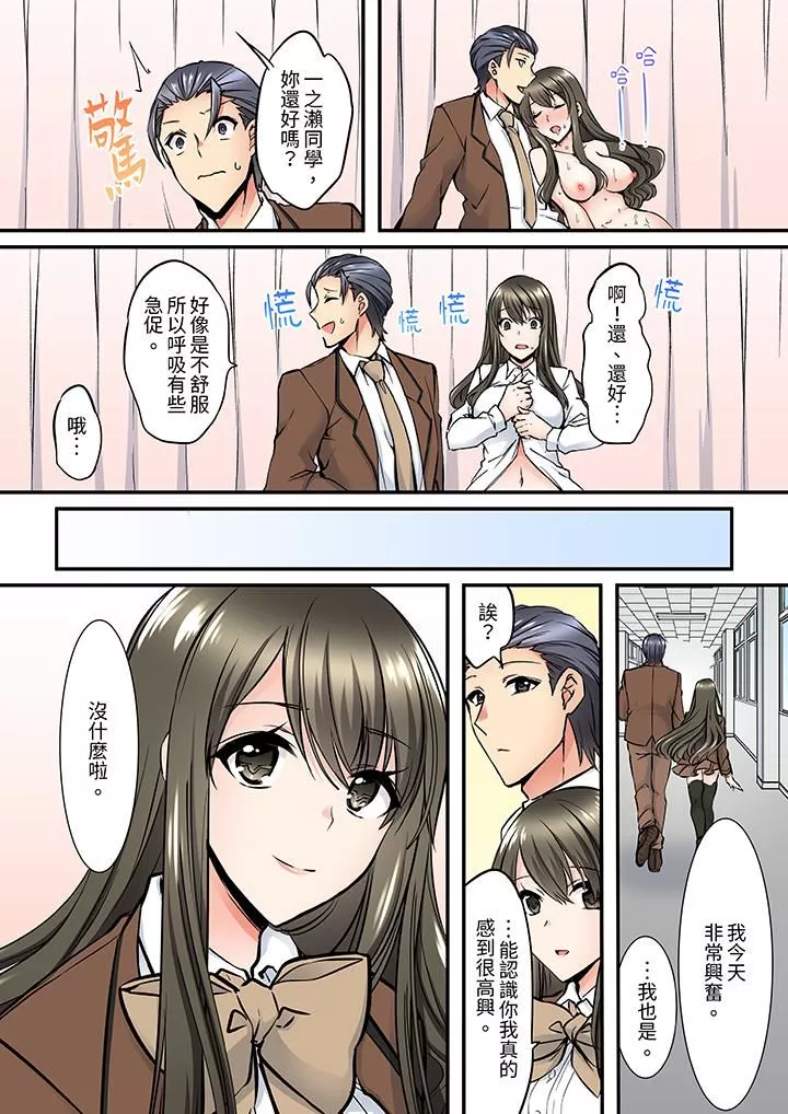 班裏的優等生，一臉淫蕩地被幹到高潮「妳在教室裏都能發情呢」第8話