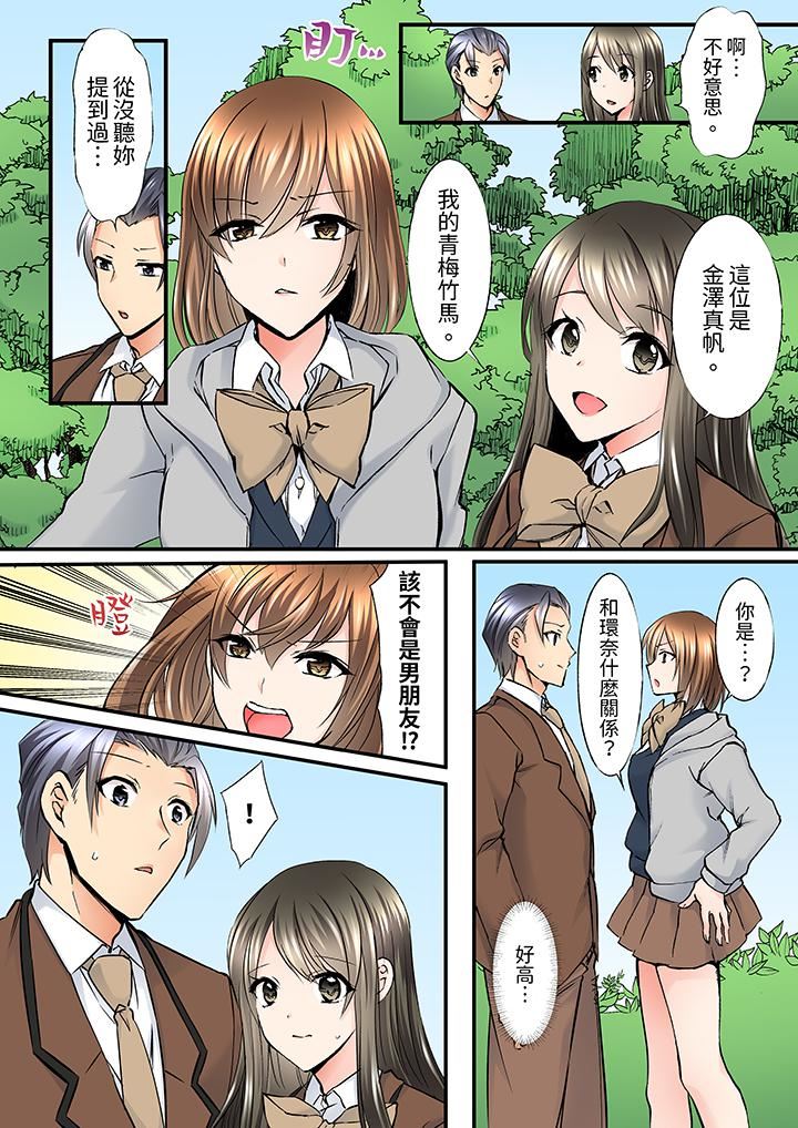 班裏的优等生，一脸淫荡地被干到高潮「妳在教室裏都能发情呢」第9话