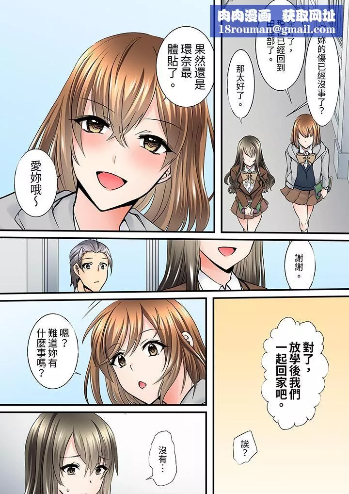 班裏的优等生，一脸淫荡地被干到高潮「妳在教室裏都能发情呢」-第9话 - 图片 8