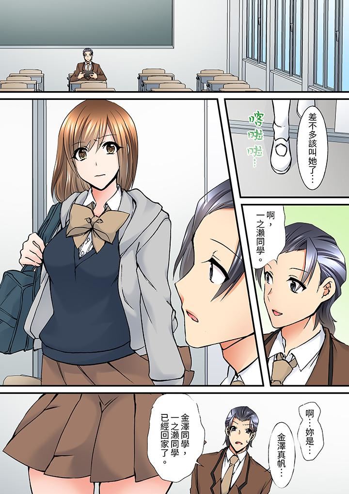 班裏的优等生，一脸淫荡地被干到高潮「妳在教室裏都能发情呢」第9话