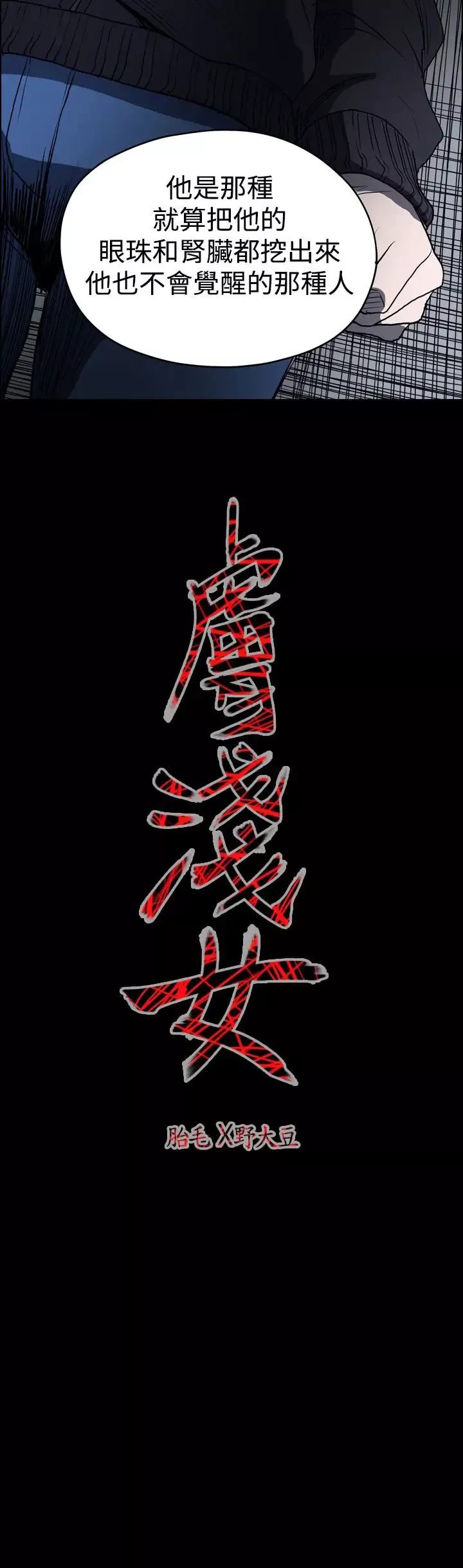 肤浅女-第11话 - 图片 20