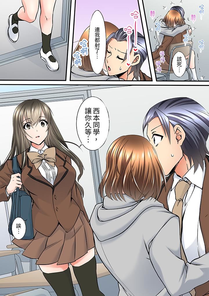 班裏的优等生,一脸淫荡地被干到高潮「妳在教室裏都能发情呢」第10话