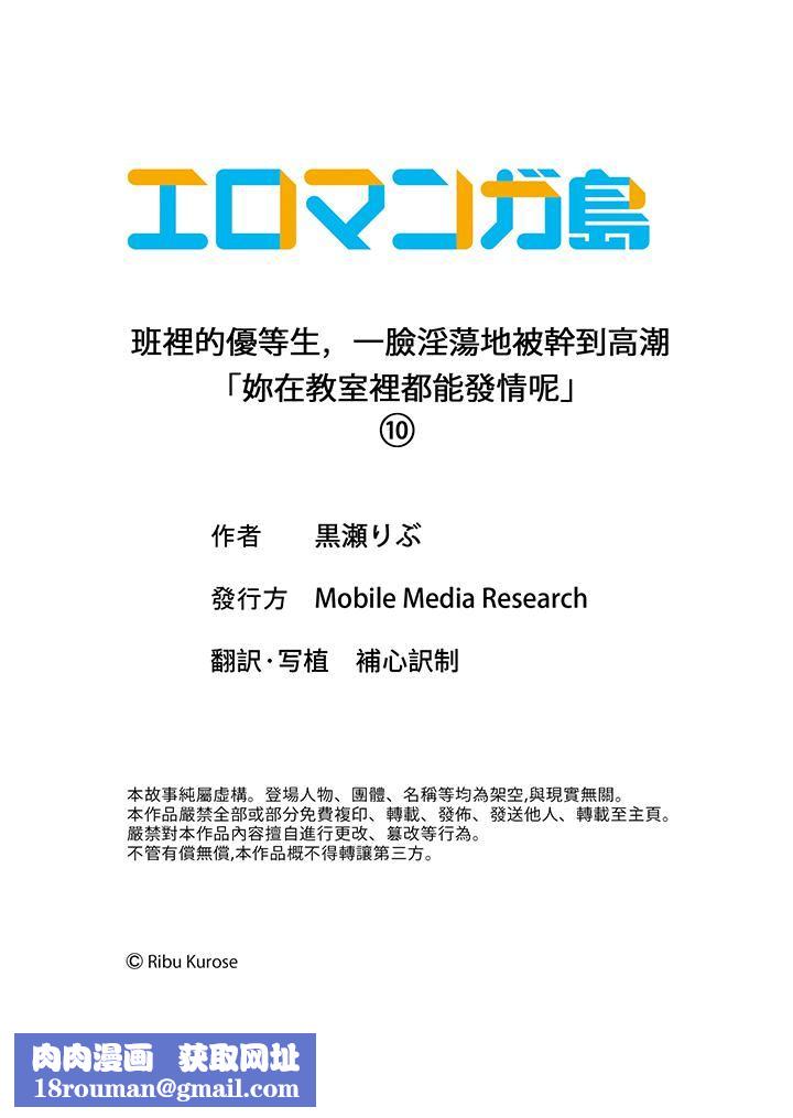 班裏的优等生，一脸淫荡地被干到高潮「妳在教室裏都能发情呢」第10话
