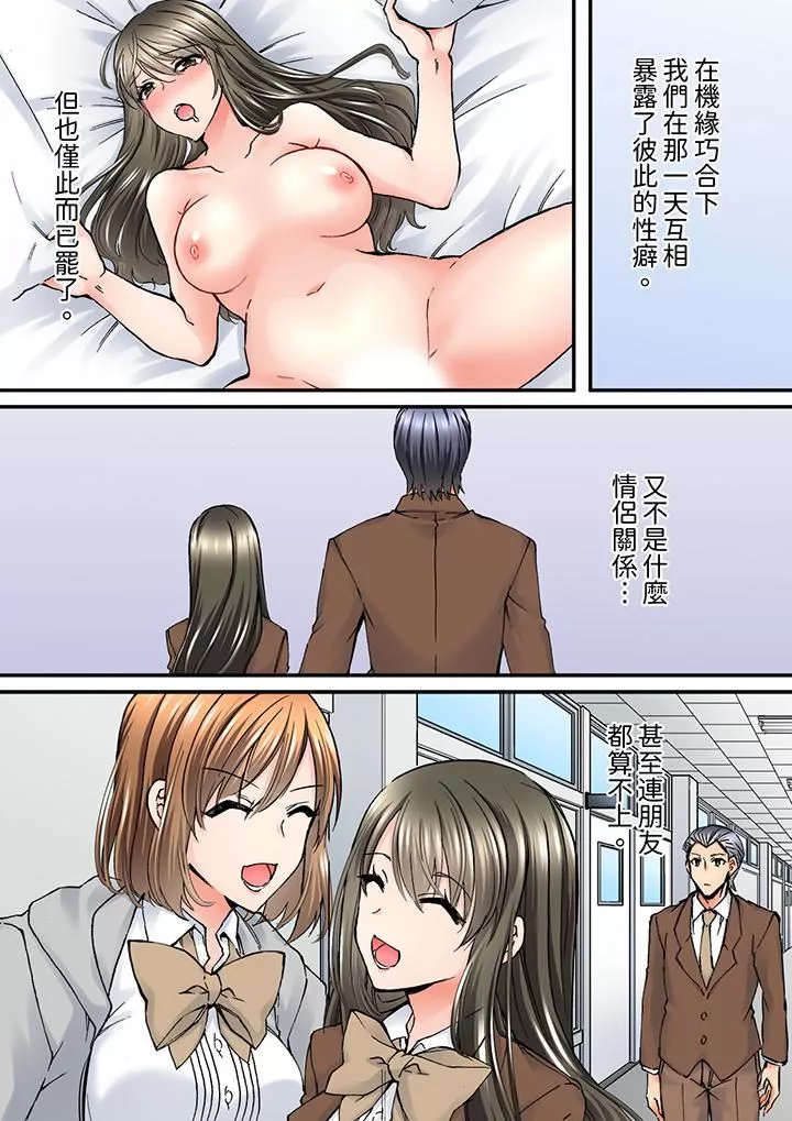 班裏的优等生，一脸淫荡地被干到高潮「妳在教室裏都能发情呢」-第11话 - 图片 5