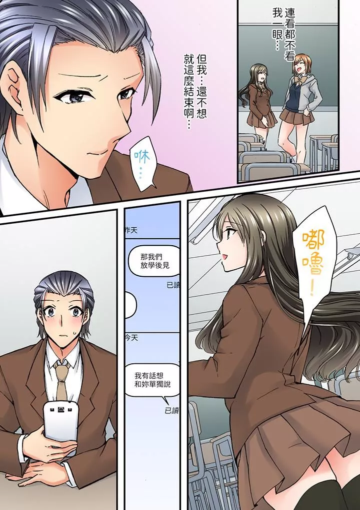 班裏的优等生，一脸淫荡地被干到高潮「妳在教室裏都能发情呢」-第11话 - 图片 7