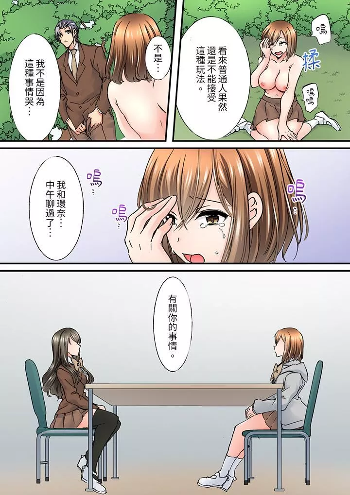 班裏的優等生，一臉淫蕩地被幹到高潮「妳在教室裏都能發情呢」第12話