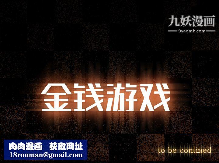 金錢遊戲第59話