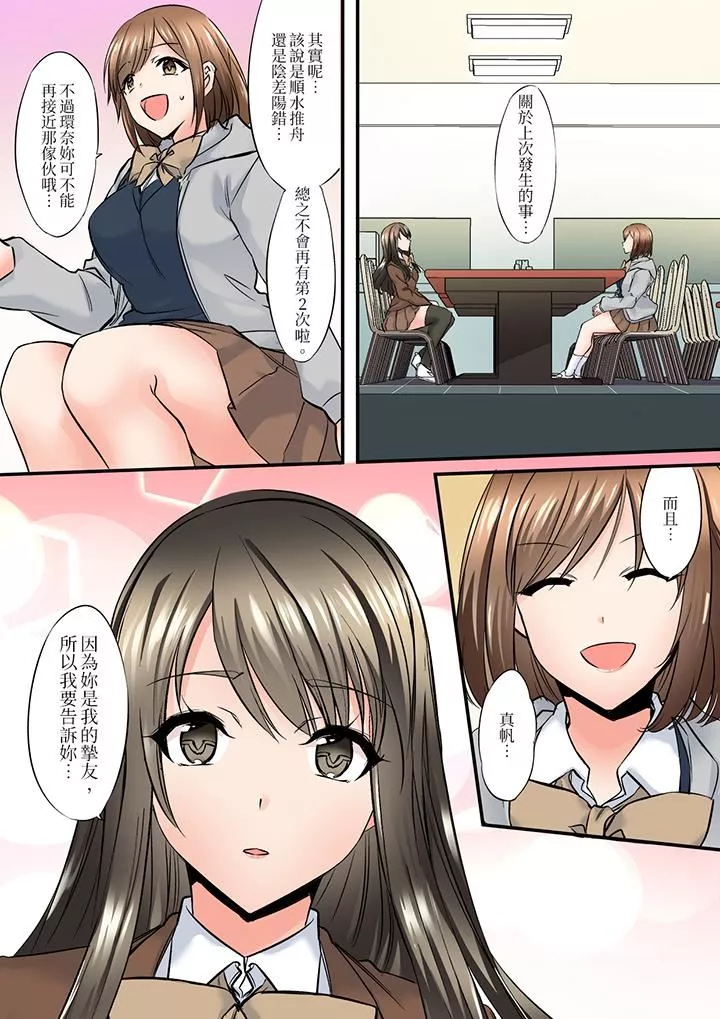班裏的优等生，一脸淫荡地被干到高潮「妳在教室裏都能发情呢」-第13话 - 图片 2