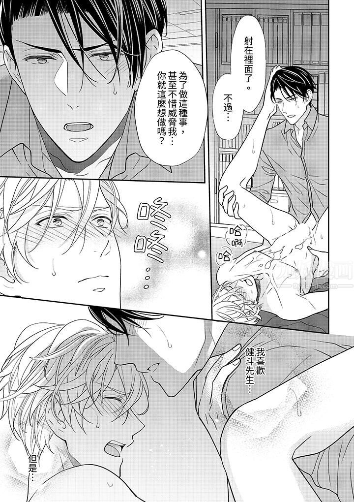 开私密号的男大学生，被开发了干性高潮。第1话