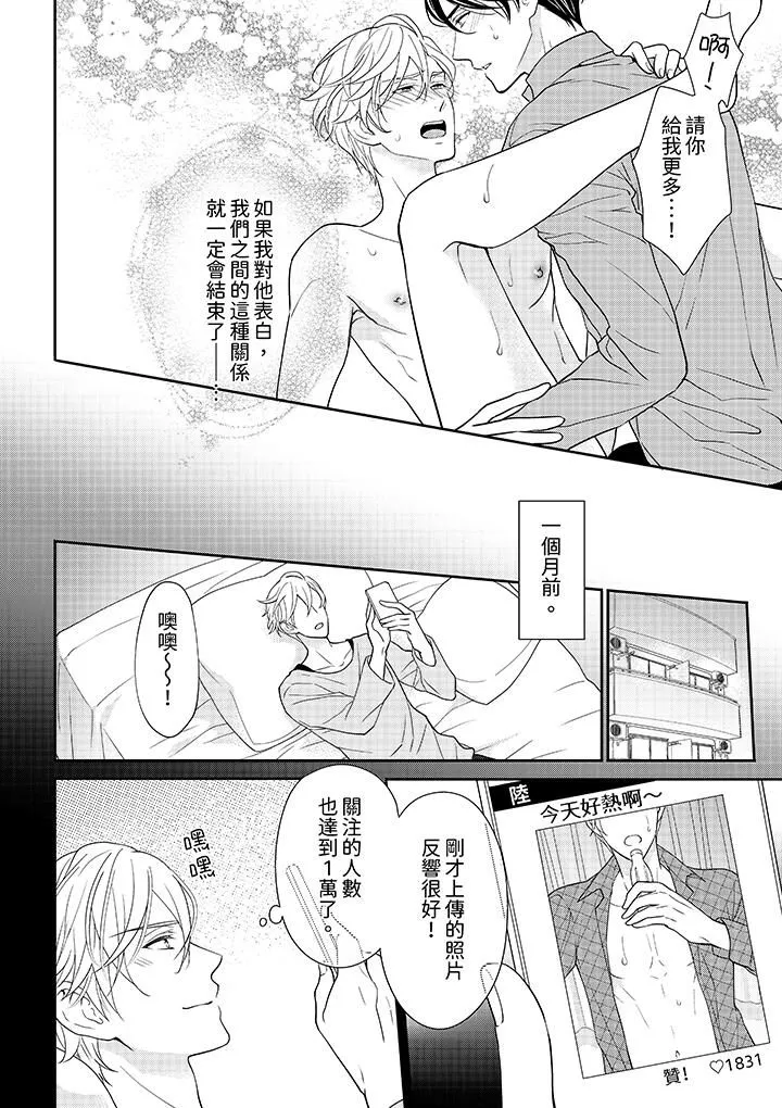 開私密號的男大學生，被開發了幹性高潮。第1話