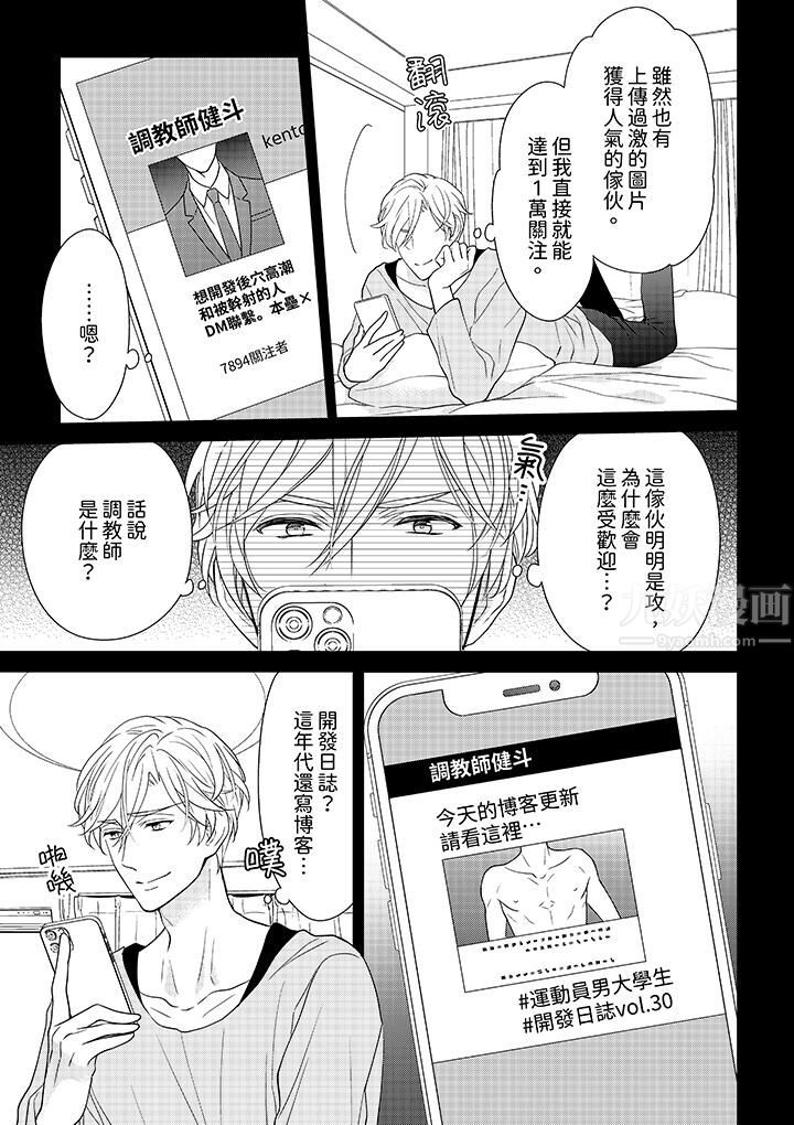 開私密號的男大學生，被開發了幹性高潮。第1話