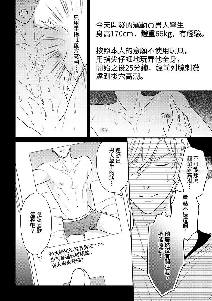 开私密号的男大学生，被开发了干性高潮。-第1话 - 图片 7