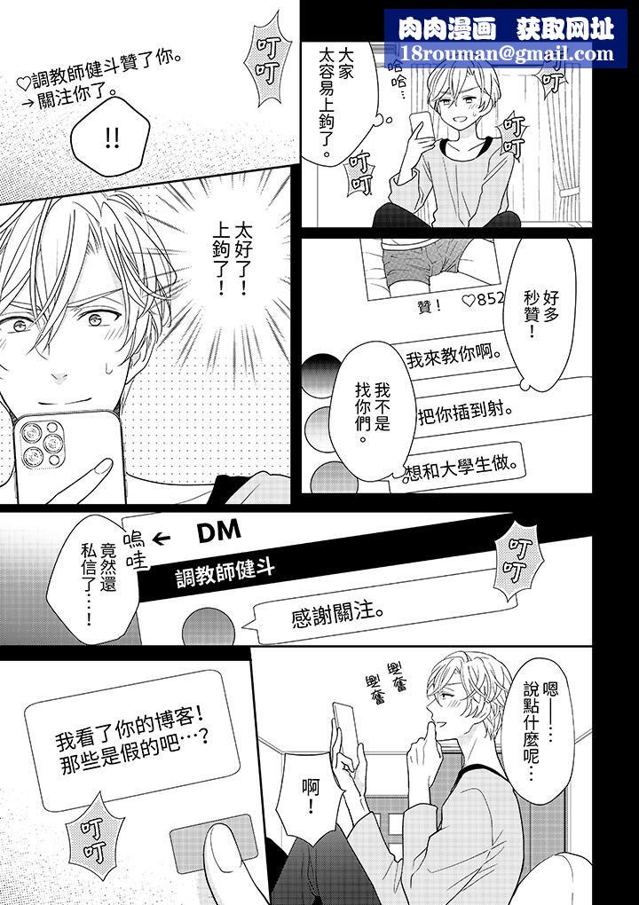 开私密号的男大学生，被开发了干性高潮。第1话